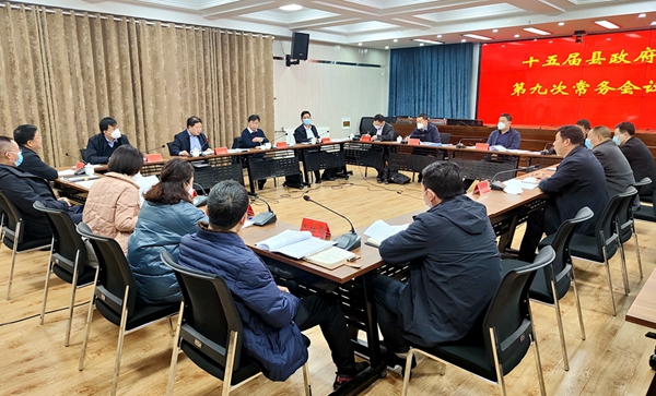 常务会.jpg