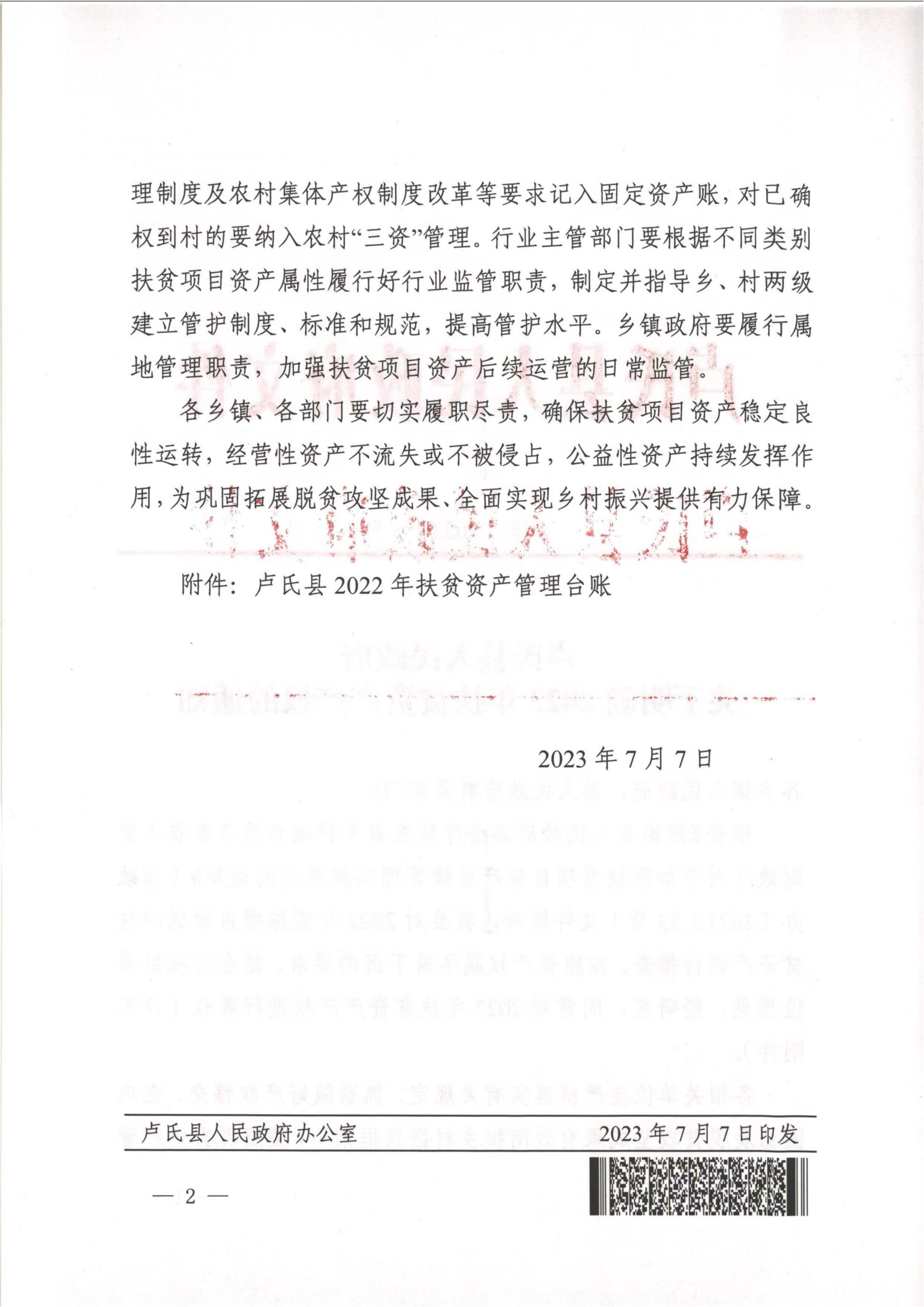 卢氏县2022年项目资产确权文件_01.png