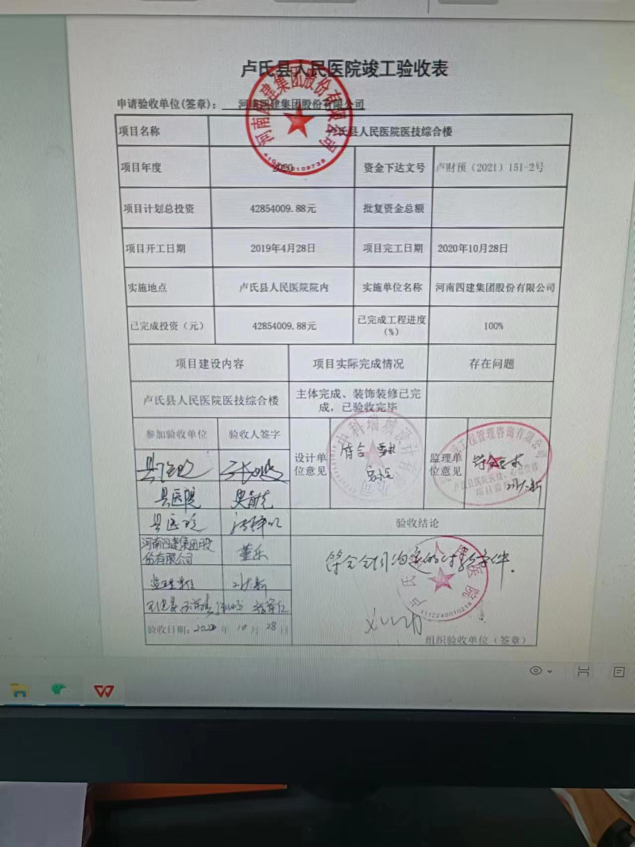 4.1医技综合楼竣工验收表.jpg